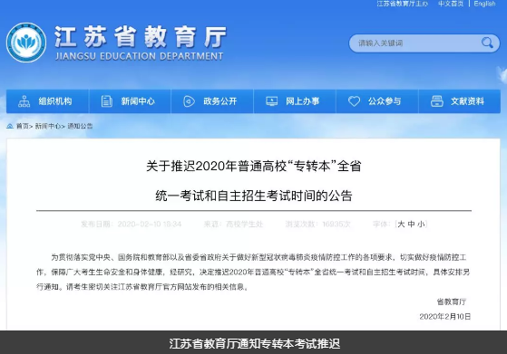 2020年专升本考试时间推迟信息汇总