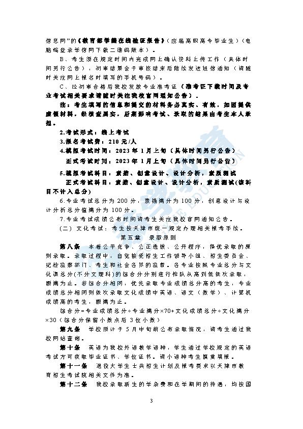 天美招生_页面_3.jpg