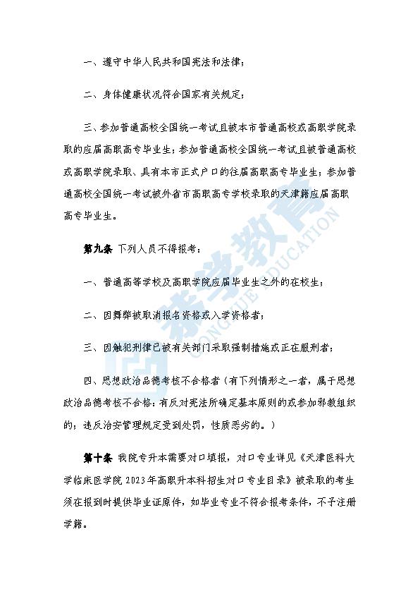 医科大招生_页面_3.jpg
