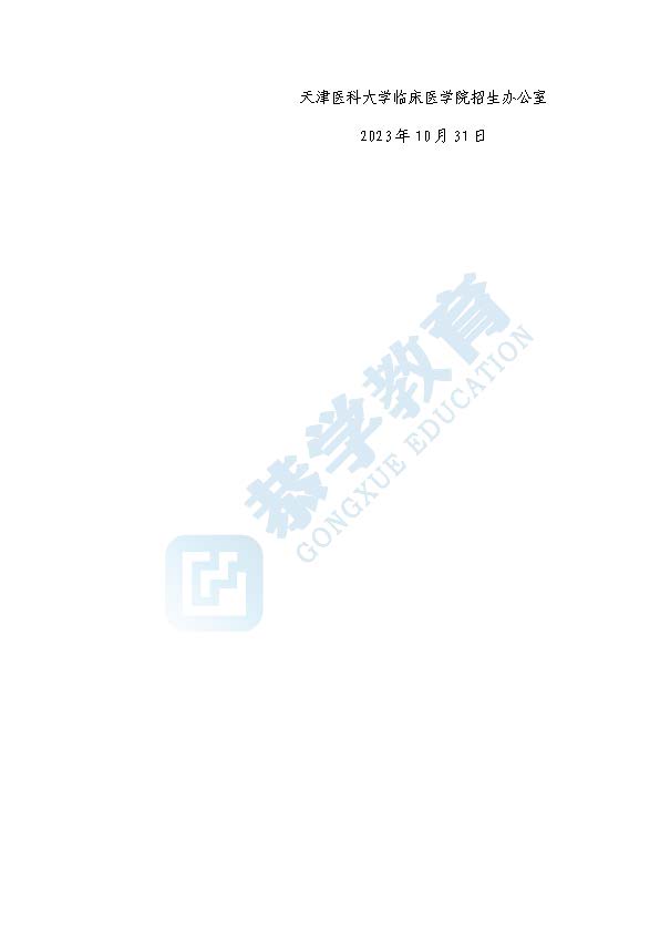 医科大招生_页面_7.jpg