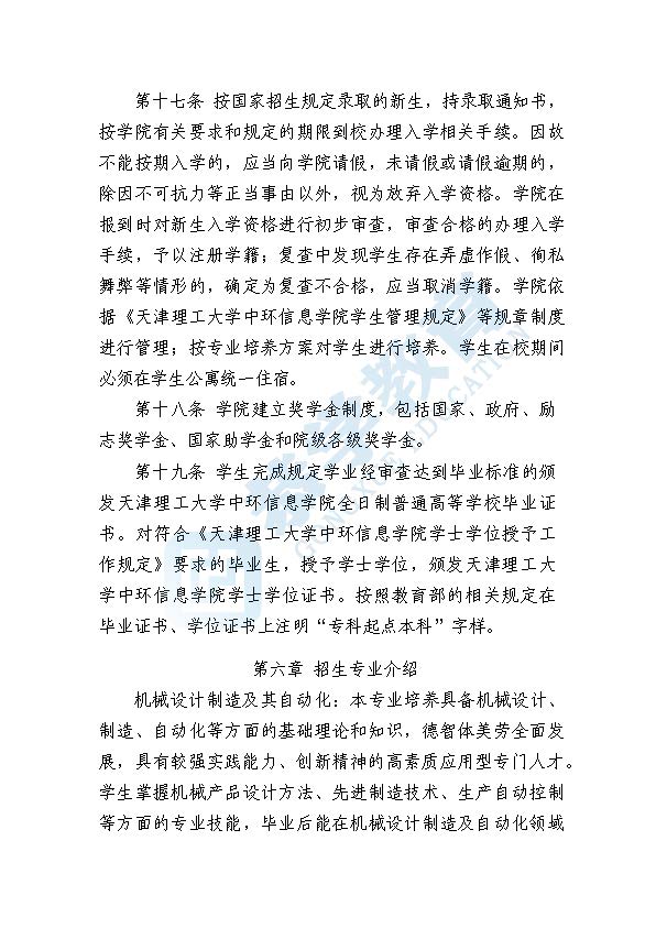 理工中环招生_页面_5.jpg